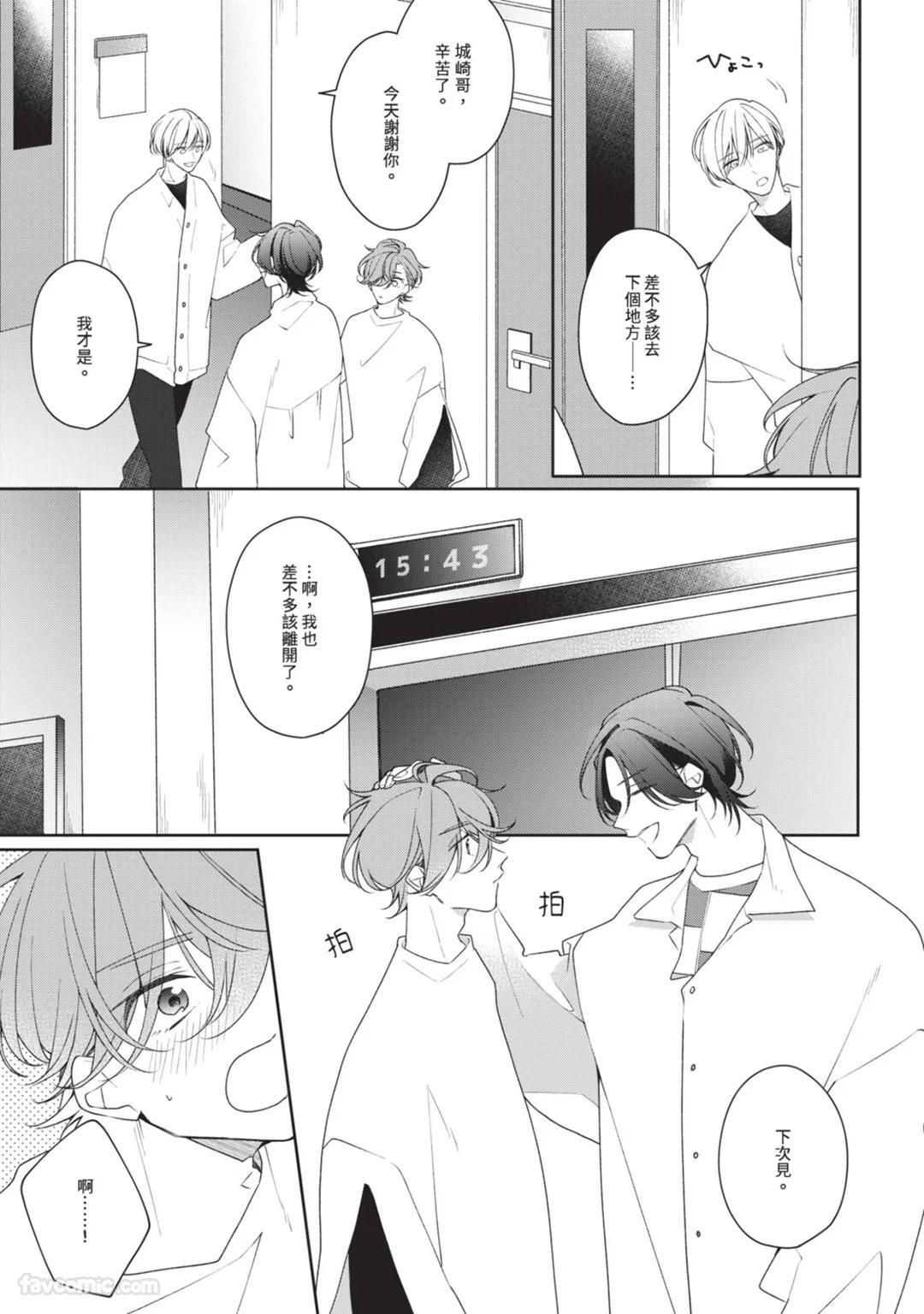 [Shiero] Honey Glaze Monopoly︱甜蜜糖衣独占欲 [Chinese][全1卷] - Page 46
