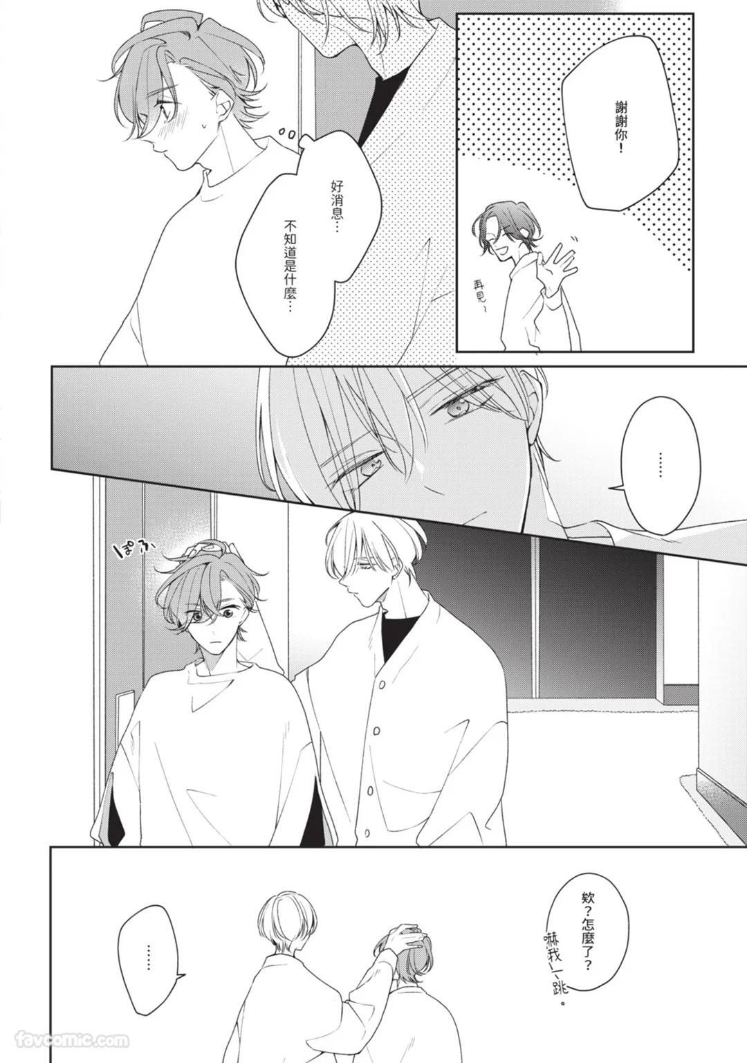 [Shiero] Honey Glaze Monopoly︱甜蜜糖衣独占欲 [Chinese][全1卷] - Page 47