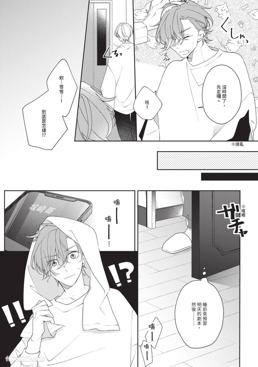 [Shiero] Honey Glaze Monopoly︱甜蜜糖衣独占欲 [Chinese][全1卷] - Page 48