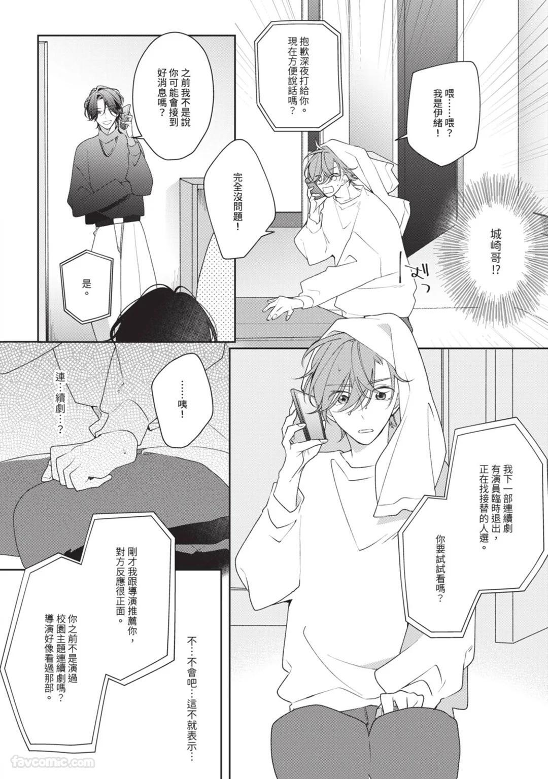 [Shiero] Honey Glaze Monopoly︱甜蜜糖衣独占欲 [Chinese][全1卷] - Page 49