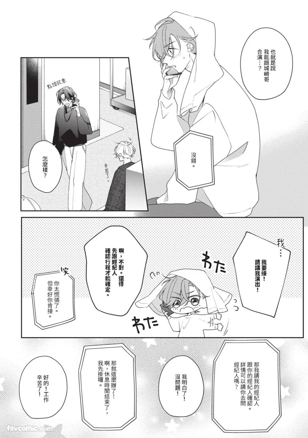 [Shiero] Honey Glaze Monopoly︱甜蜜糖衣独占欲 [Chinese][全1卷] - Page 50