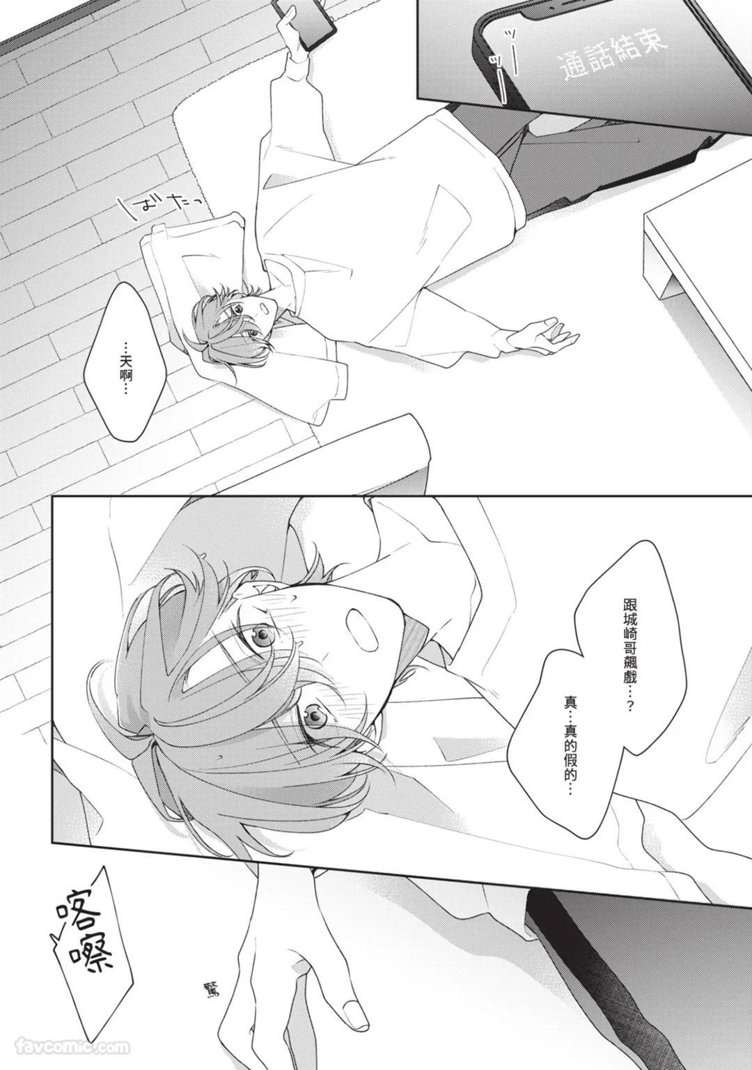 [Shiero] Honey Glaze Monopoly︱甜蜜糖衣独占欲 [Chinese][全1卷] - Page 51