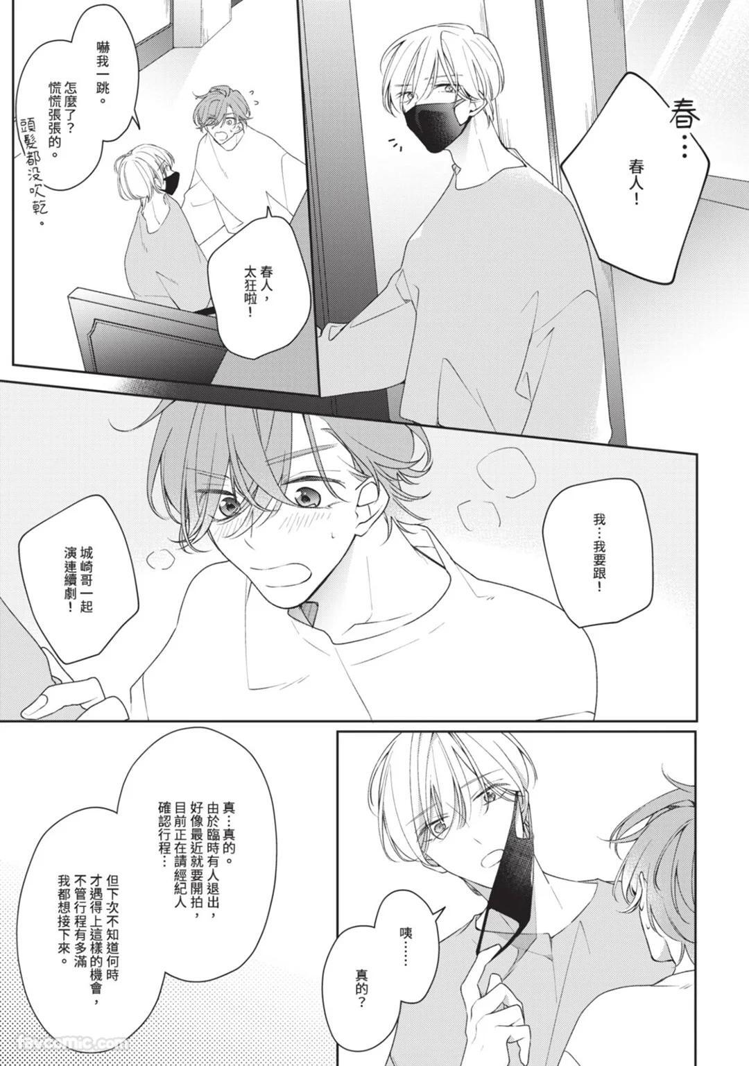 [Shiero] Honey Glaze Monopoly︱甜蜜糖衣独占欲 [Chinese][全1卷] - Page 52