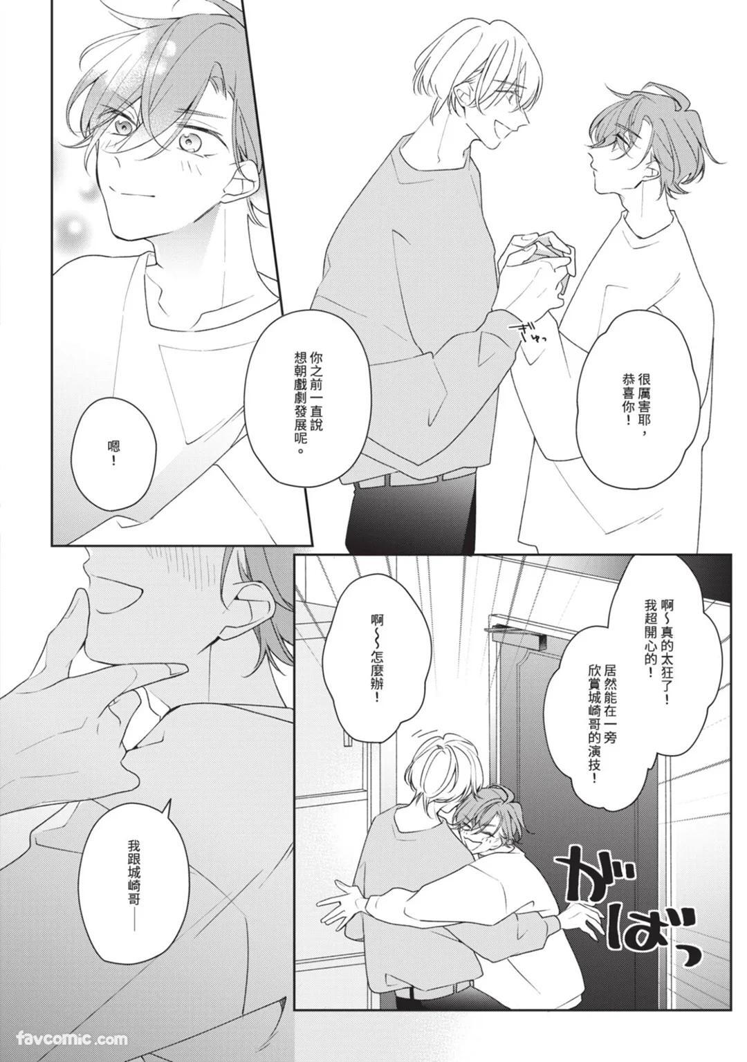 [Shiero] Honey Glaze Monopoly︱甜蜜糖衣独占欲 [Chinese][全1卷] - Page 53