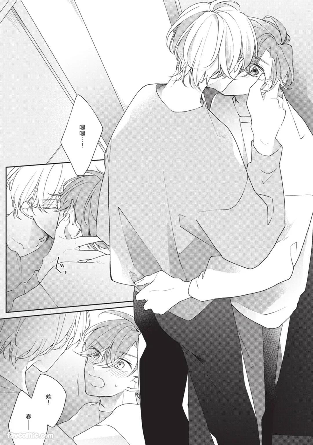 [Shiero] Honey Glaze Monopoly︱甜蜜糖衣独占欲 [Chinese][全1卷] - Page 54