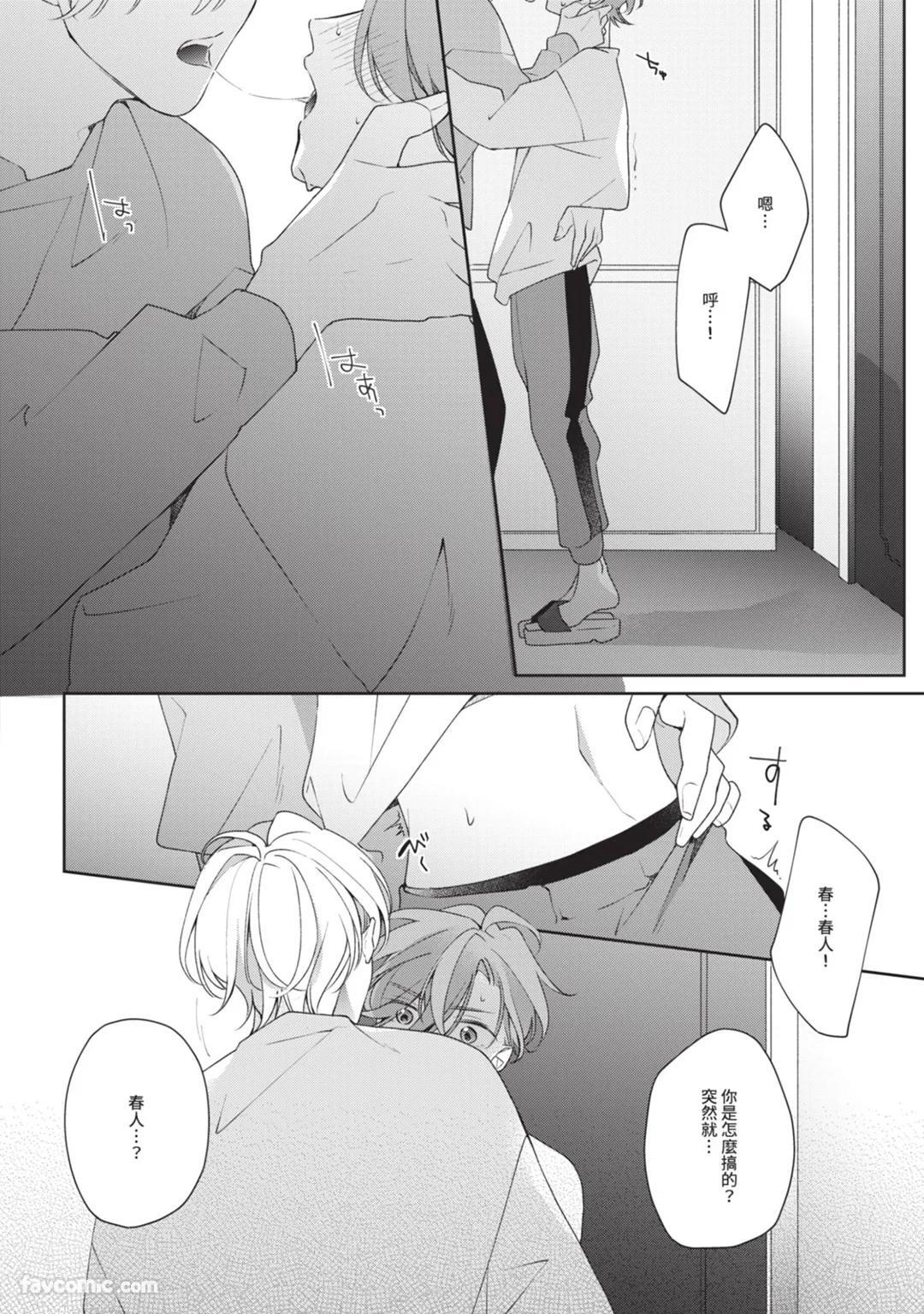 [Shiero] Honey Glaze Monopoly︱甜蜜糖衣独占欲 [Chinese][全1卷] - Page 55