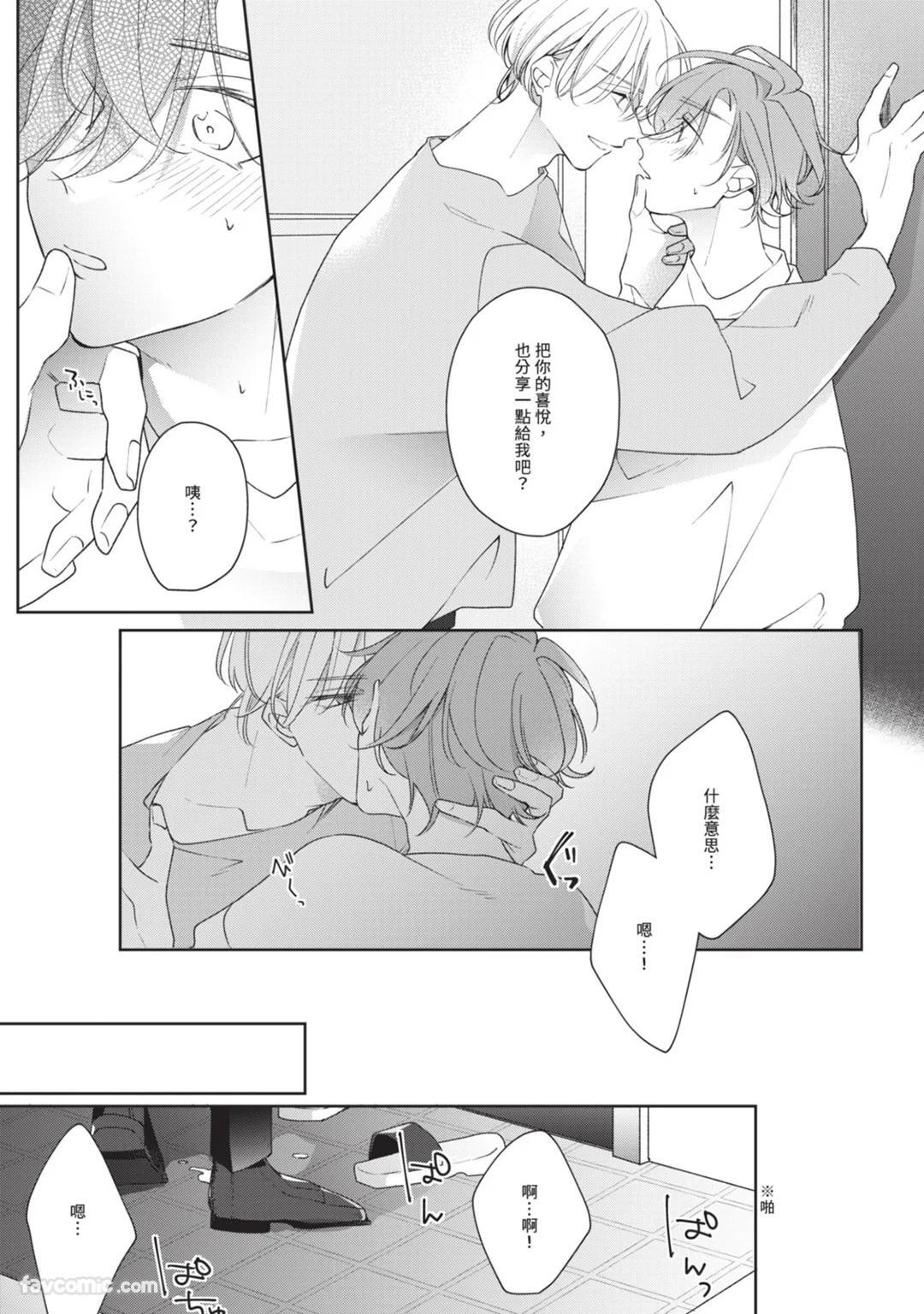 [Shiero] Honey Glaze Monopoly︱甜蜜糖衣独占欲 [Chinese][全1卷] - Page 56