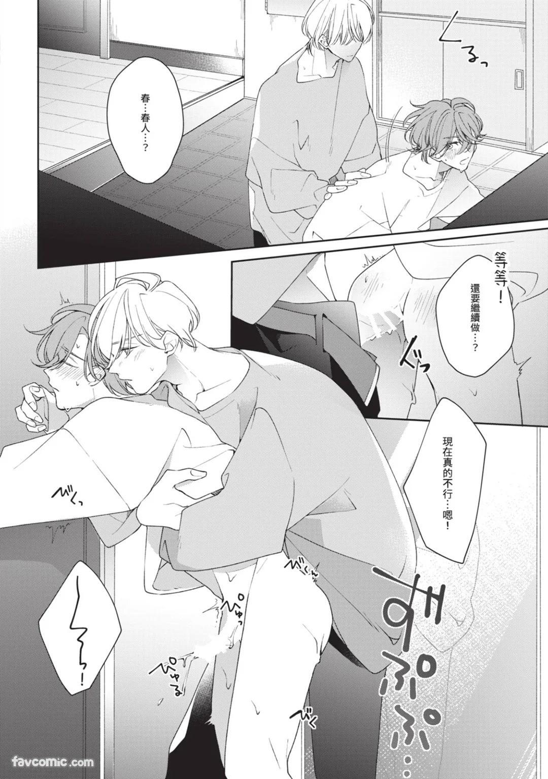 [Shiero] Honey Glaze Monopoly︱甜蜜糖衣独占欲 [Chinese][全1卷] - Page 59
