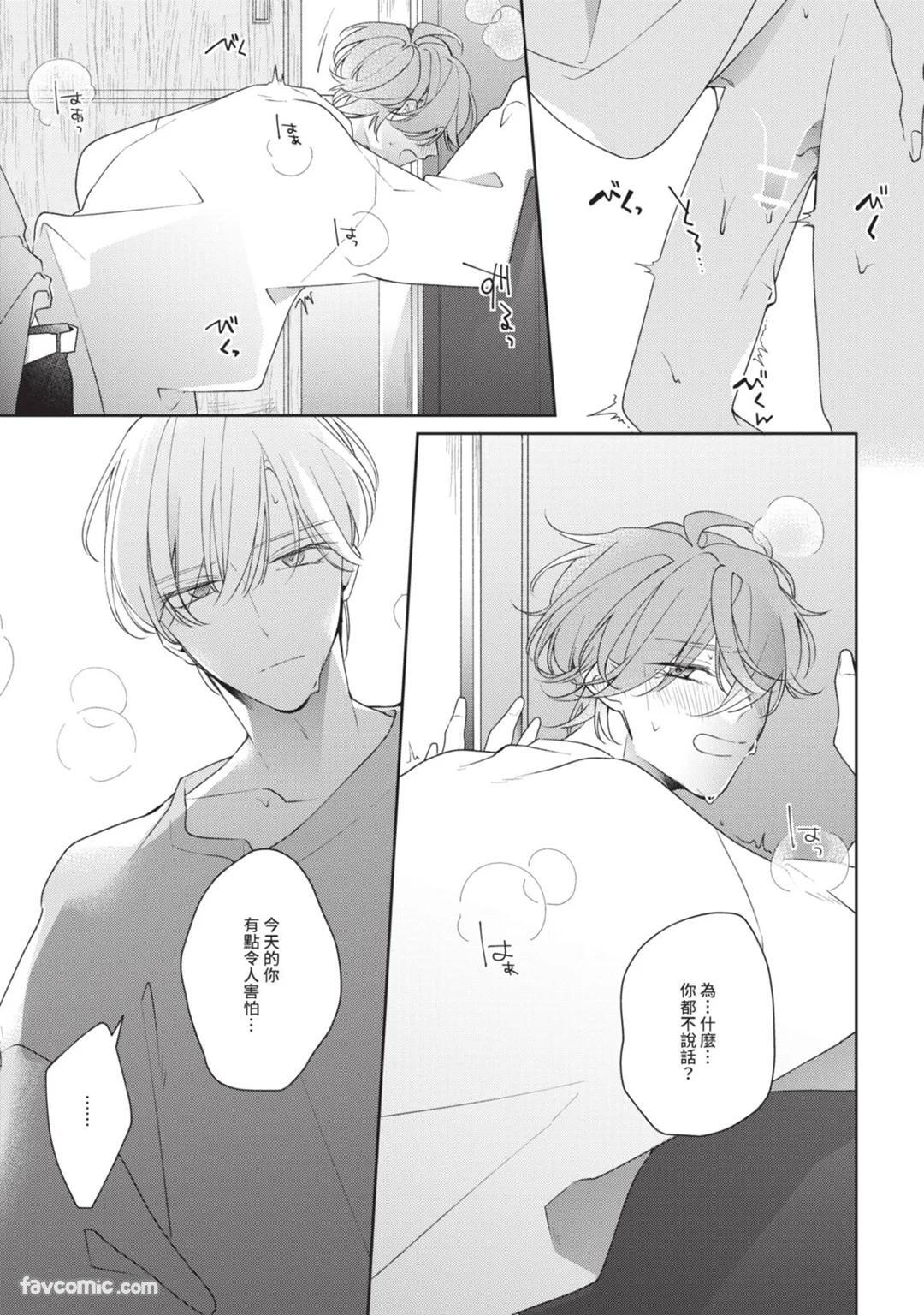 [Shiero] Honey Glaze Monopoly︱甜蜜糖衣独占欲 [Chinese][全1卷] - Page 60