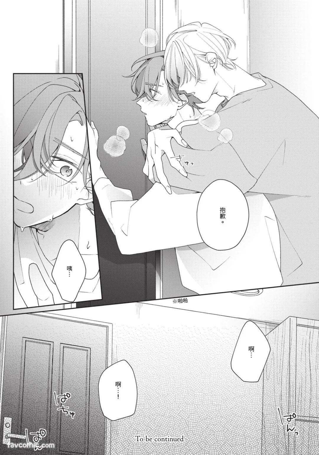 [Shiero] Honey Glaze Monopoly︱甜蜜糖衣独占欲 [Chinese][全1卷] - Page 61