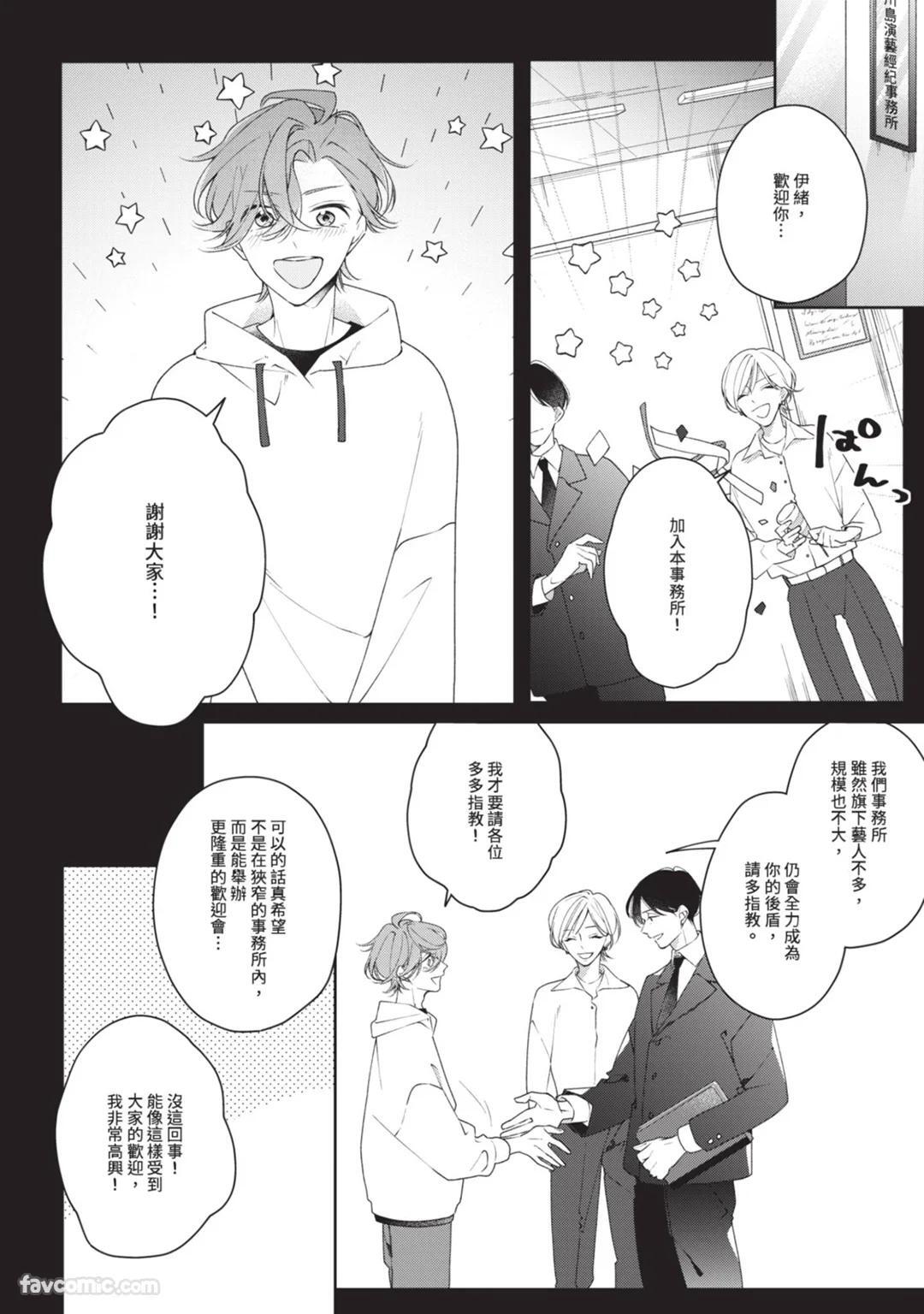 [Shiero] Honey Glaze Monopoly︱甜蜜糖衣独占欲 [Chinese][全1卷] - Page 65