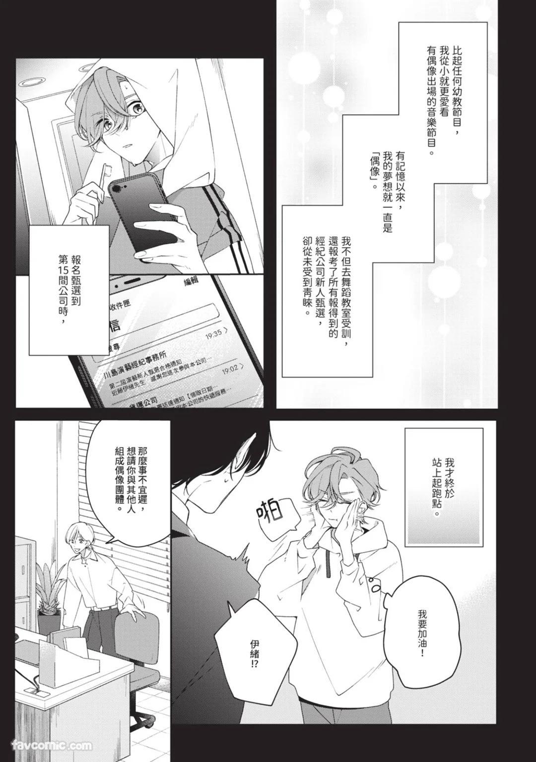 [Shiero] Honey Glaze Monopoly︱甜蜜糖衣独占欲 [Chinese][全1卷] - Page 66