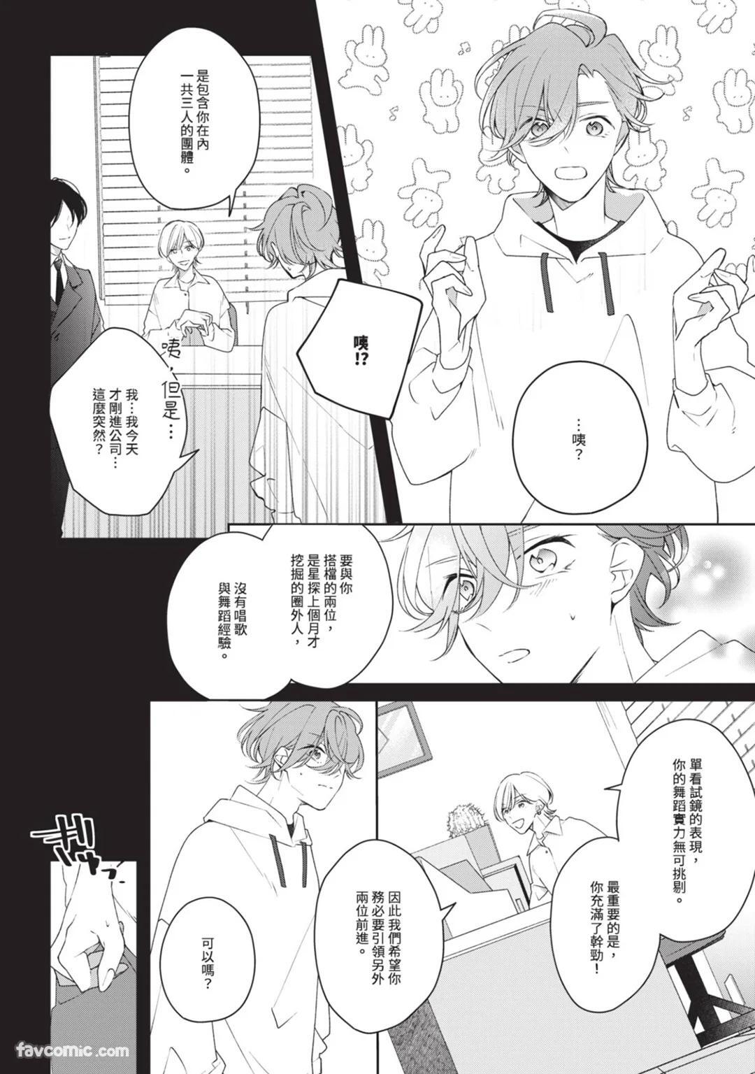 [Shiero] Honey Glaze Monopoly︱甜蜜糖衣独占欲 [Chinese][全1卷] - Page 67