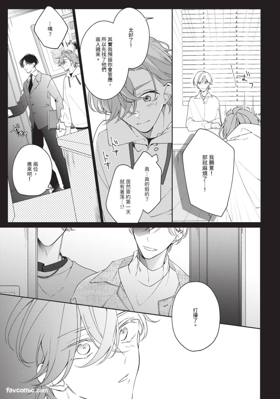[Shiero] Honey Glaze Monopoly︱甜蜜糖衣独占欲 [Chinese][全1卷] - Page 68