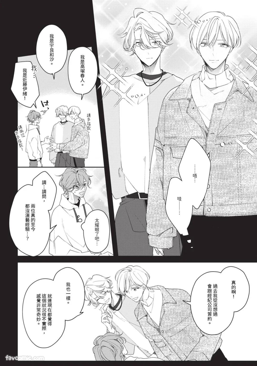 [Shiero] Honey Glaze Monopoly︱甜蜜糖衣独占欲 [Chinese][全1卷] - Page 69