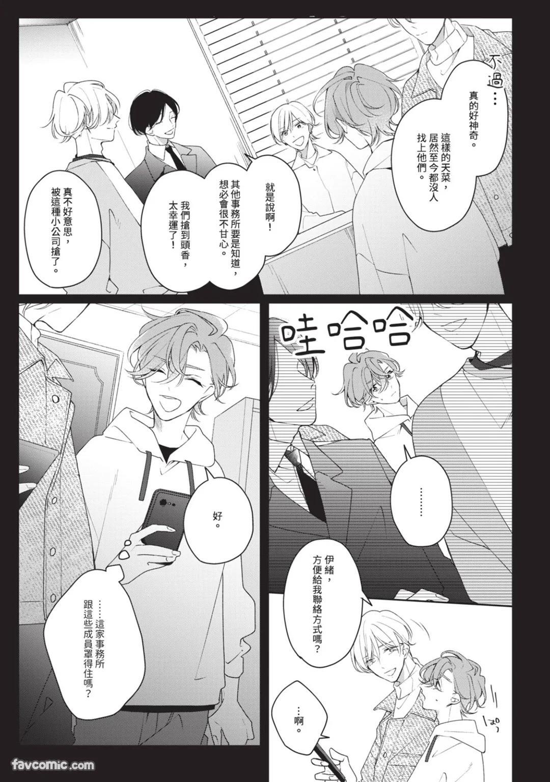 [Shiero] Honey Glaze Monopoly︱甜蜜糖衣独占欲 [Chinese][全1卷] - Page 70