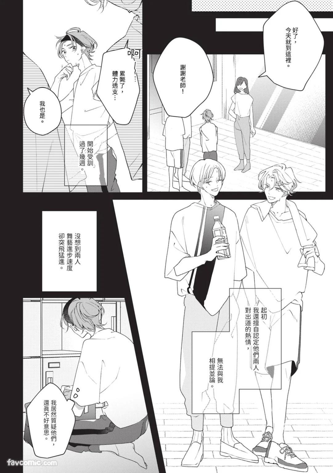 [Shiero] Honey Glaze Monopoly︱甜蜜糖衣独占欲 [Chinese][全1卷] - Page 71