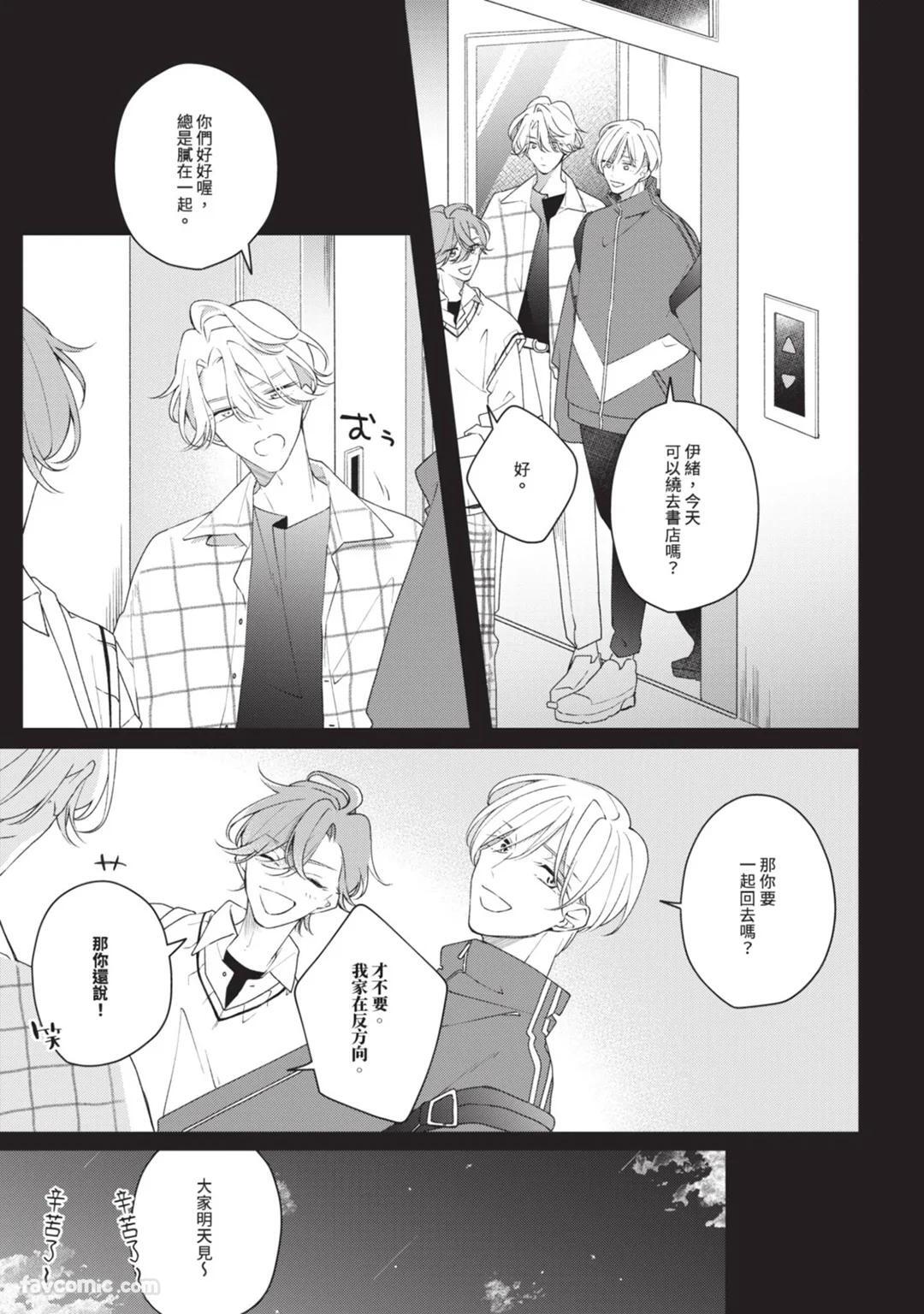 [Shiero] Honey Glaze Monopoly︱甜蜜糖衣独占欲 [Chinese][全1卷] - Page 72