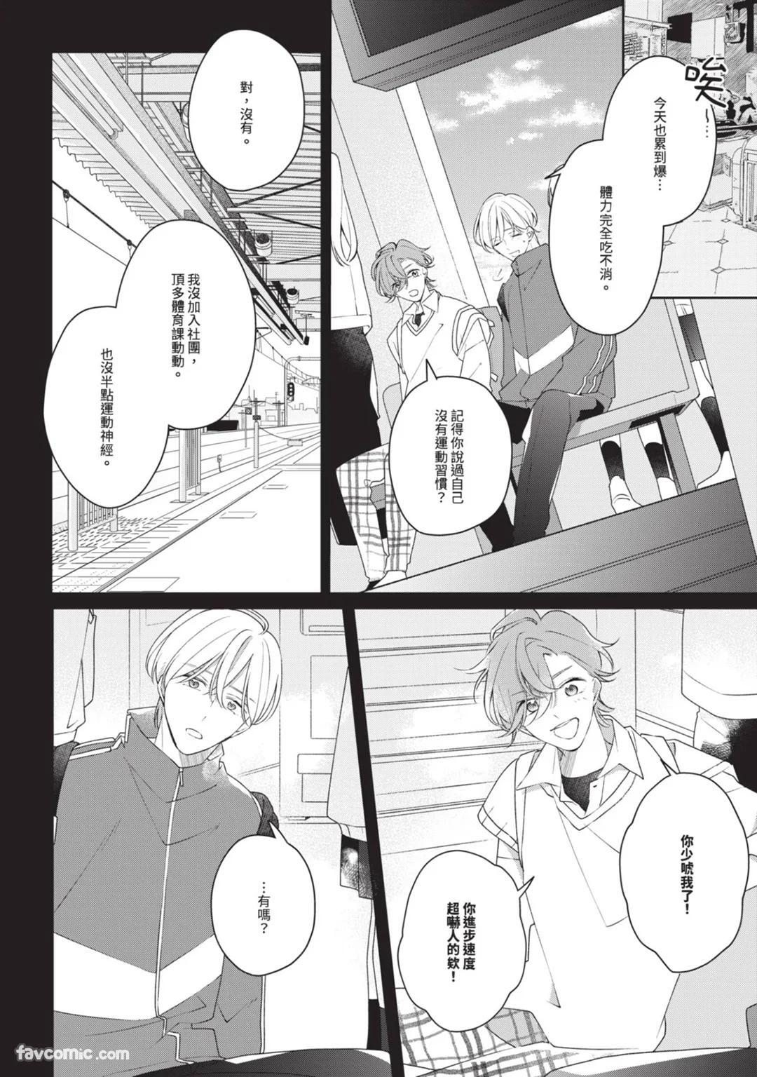 [Shiero] Honey Glaze Monopoly︱甜蜜糖衣独占欲 [Chinese][全1卷] - Page 73
