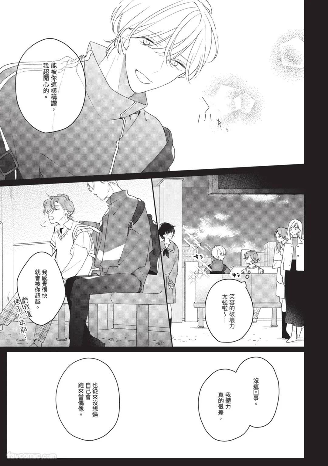 [Shiero] Honey Glaze Monopoly︱甜蜜糖衣独占欲 [Chinese][全1卷] - Page 74