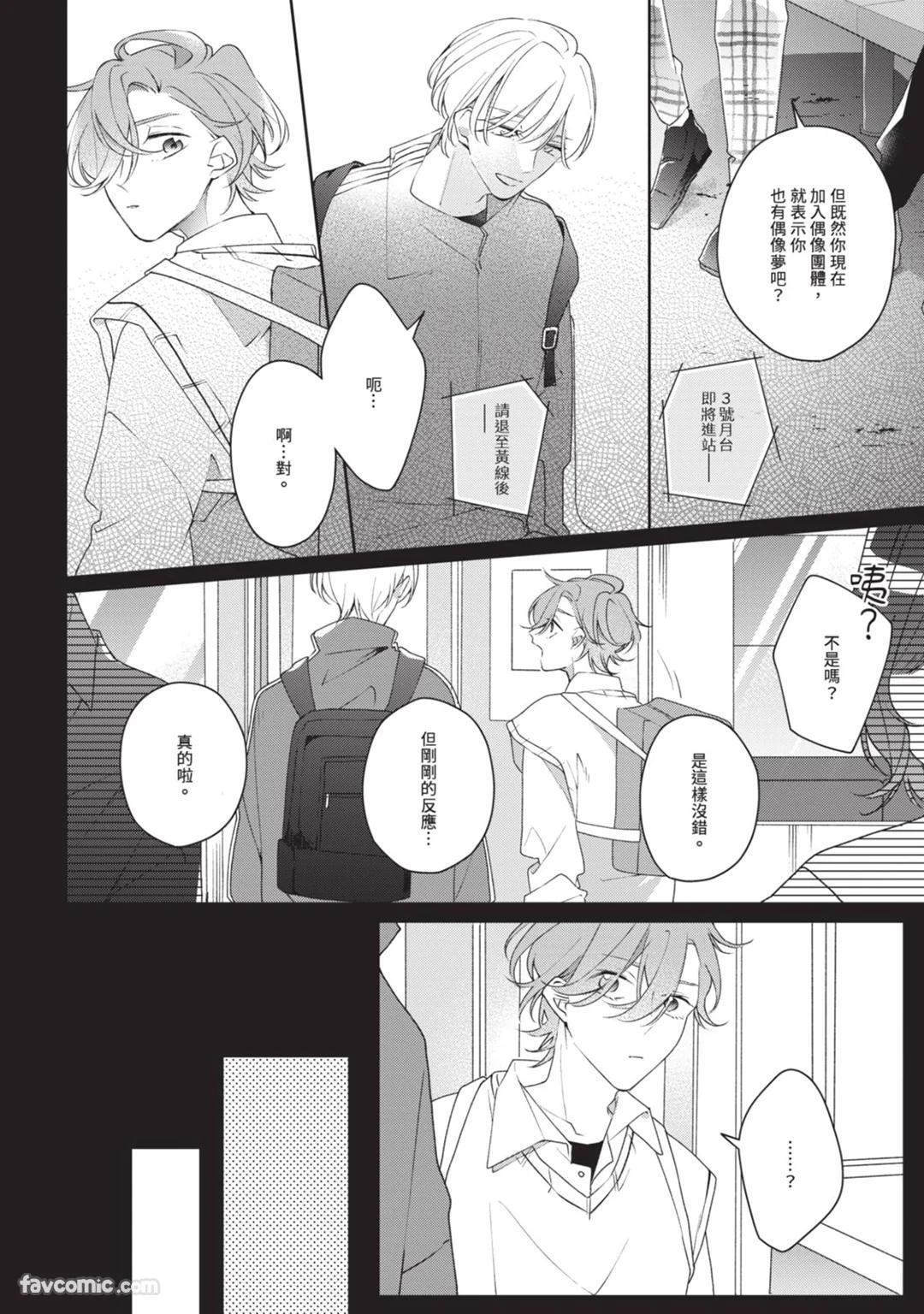 [Shiero] Honey Glaze Monopoly︱甜蜜糖衣独占欲 [Chinese][全1卷] - Page 75