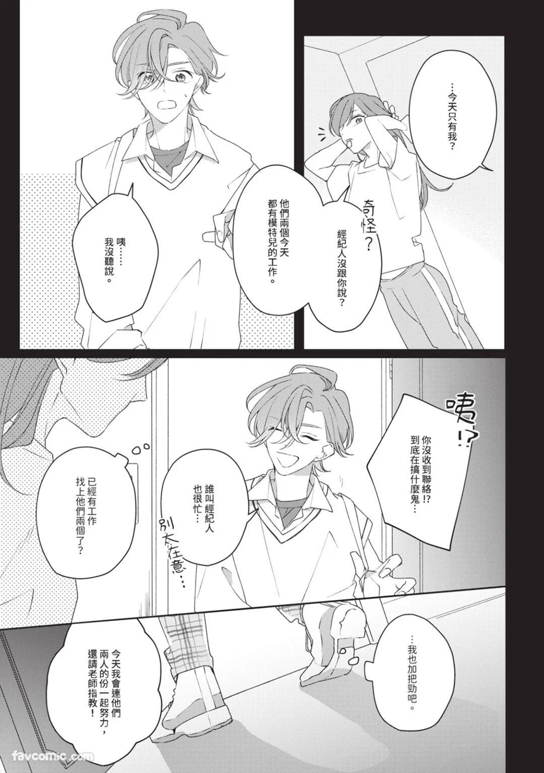 [Shiero] Honey Glaze Monopoly︱甜蜜糖衣独占欲 [Chinese][全1卷] - Page 76