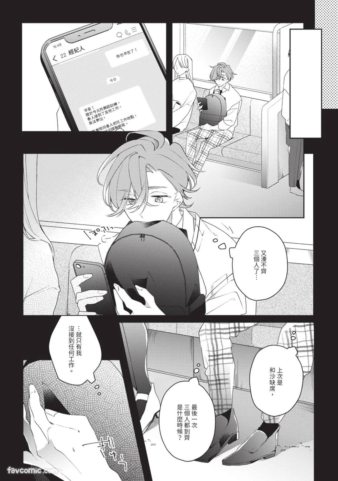 [Shiero] Honey Glaze Monopoly︱甜蜜糖衣独占欲 [Chinese][全1卷] - Page 77