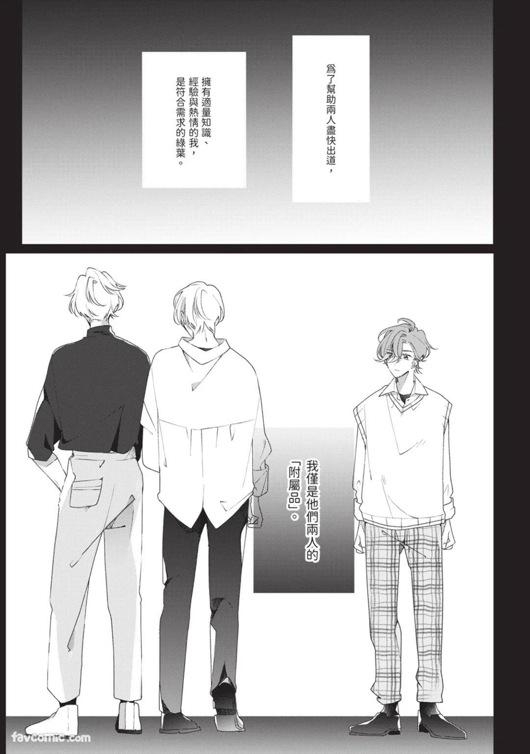 [Shiero] Honey Glaze Monopoly︱甜蜜糖衣独占欲 [Chinese][全1卷] - Page 78
