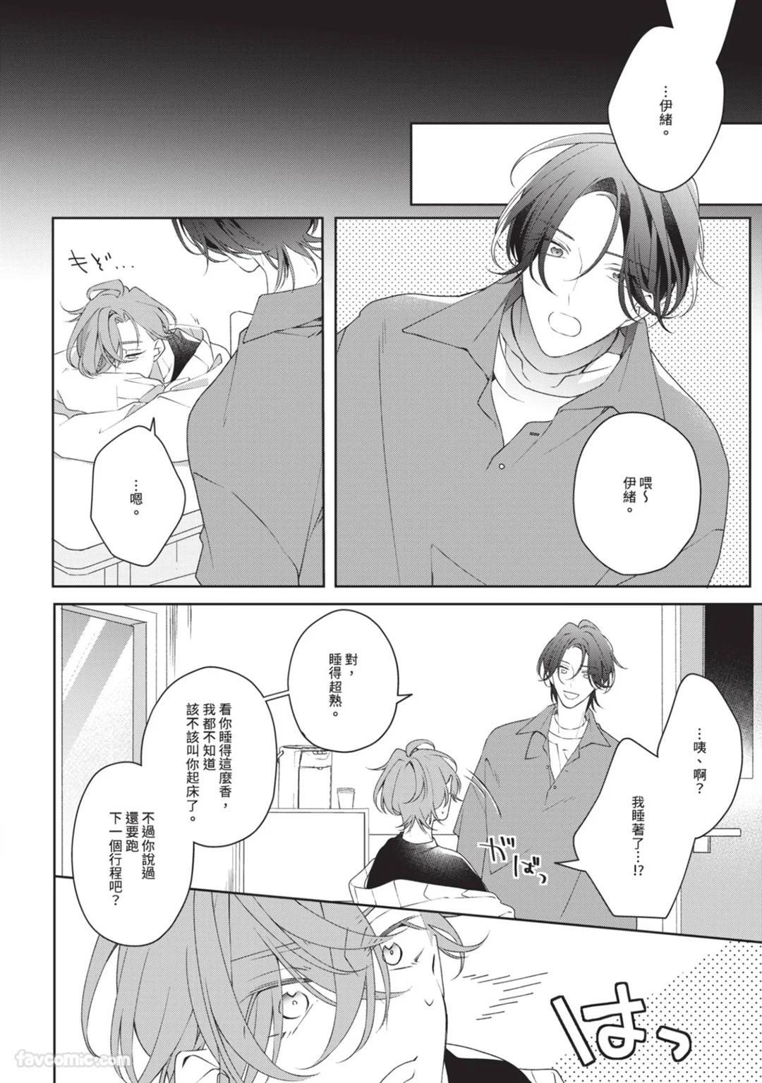 [Shiero] Honey Glaze Monopoly︱甜蜜糖衣独占欲 [Chinese][全1卷] - Page 79