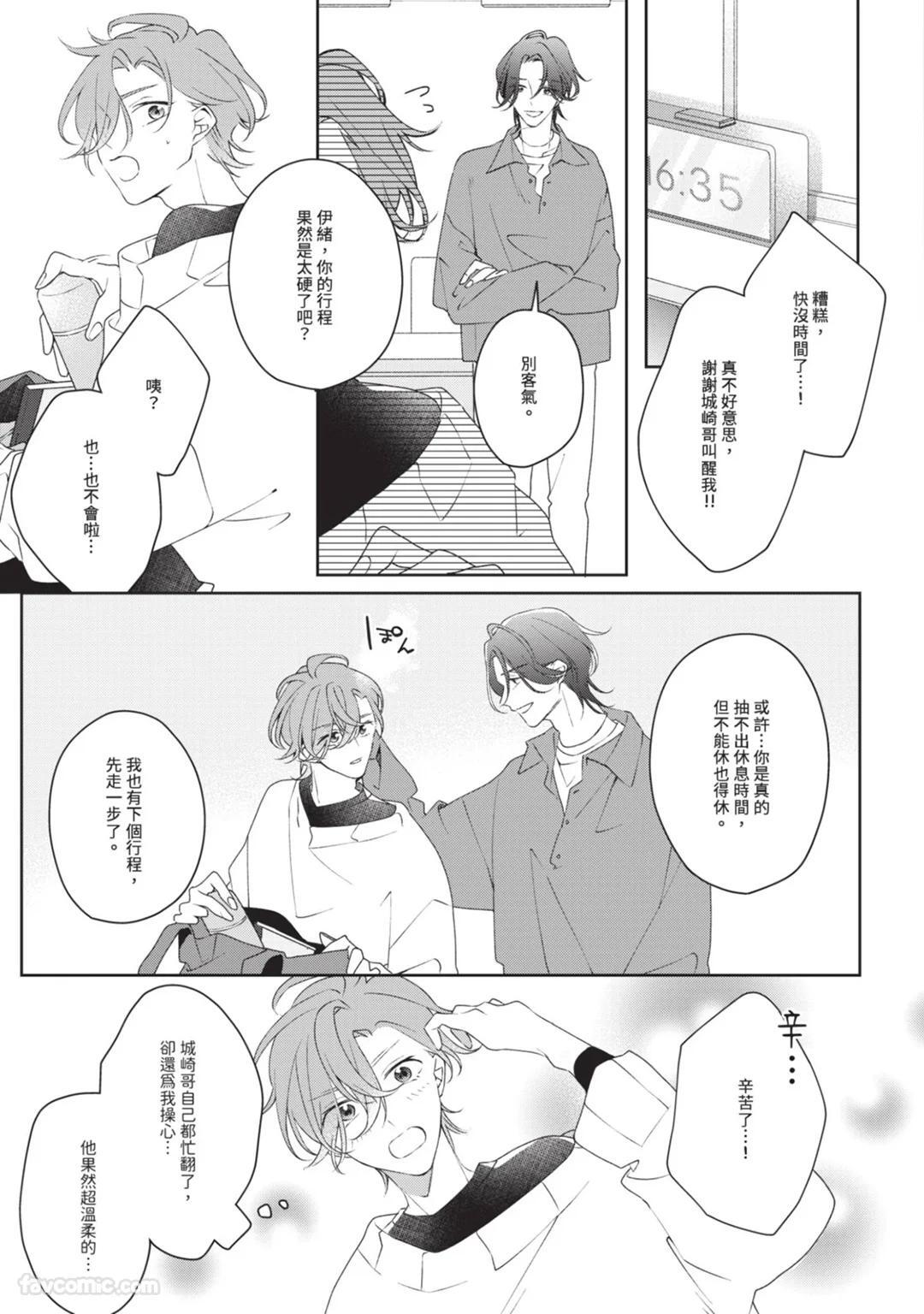 [Shiero] Honey Glaze Monopoly︱甜蜜糖衣独占欲 [Chinese][全1卷] - Page 80