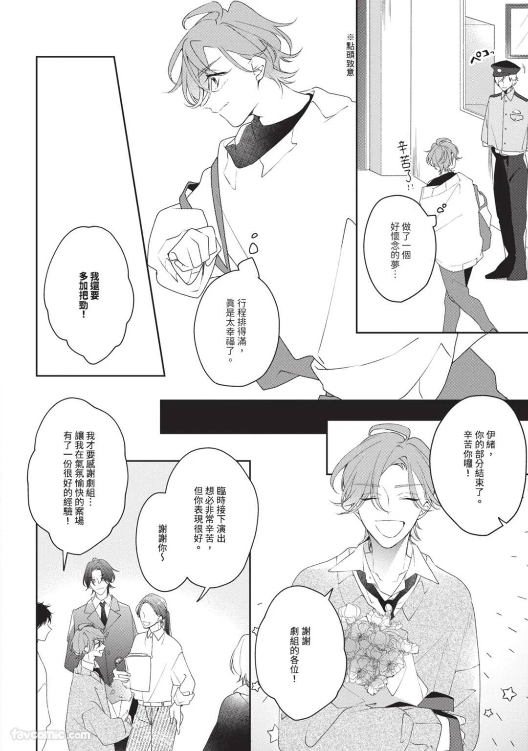 [Shiero] Honey Glaze Monopoly︱甜蜜糖衣独占欲 [Chinese][全1卷] - Page 81