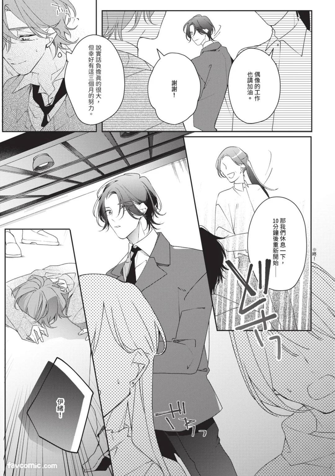 [Shiero] Honey Glaze Monopoly︱甜蜜糖衣独占欲 [Chinese][全1卷] - Page 82