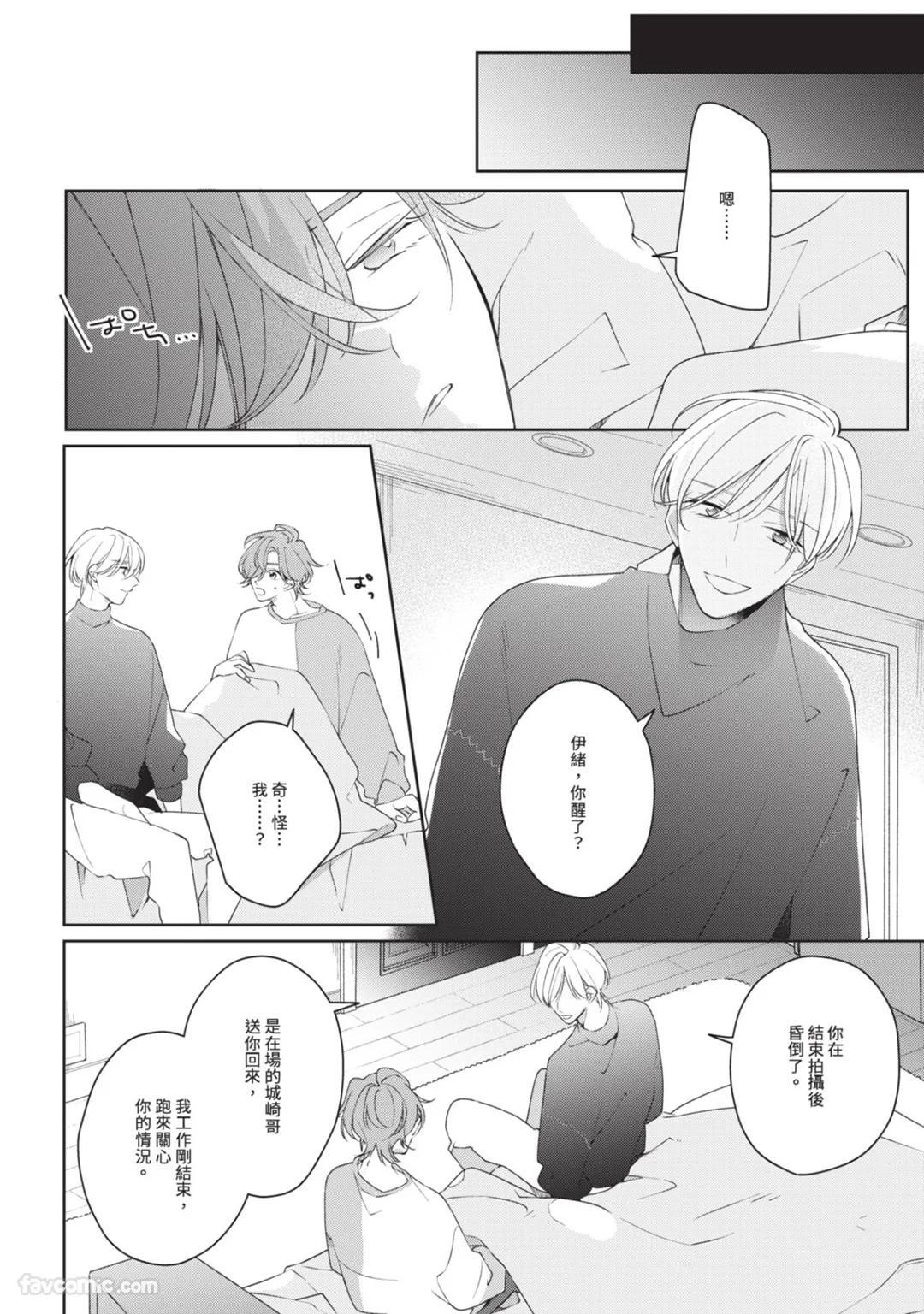 [Shiero] Honey Glaze Monopoly︱甜蜜糖衣独占欲 [Chinese][全1卷] - Page 83