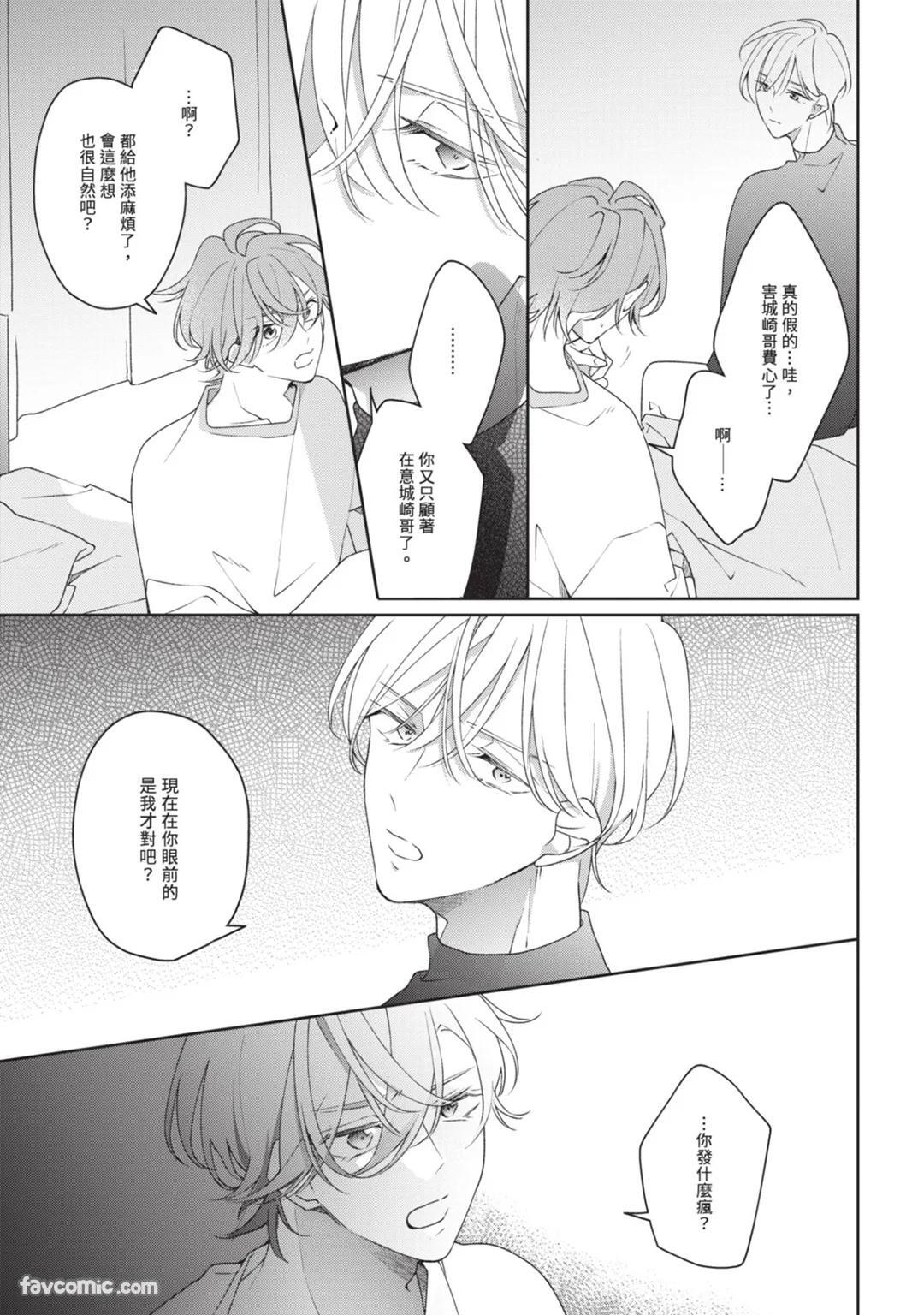 [Shiero] Honey Glaze Monopoly︱甜蜜糖衣独占欲 [Chinese][全1卷] - Page 84