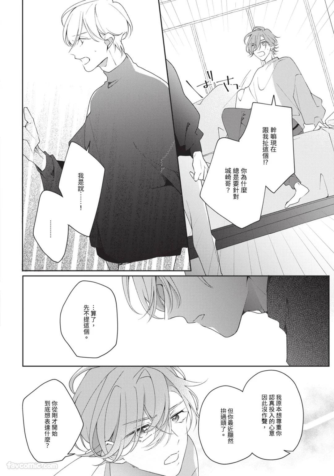 [Shiero] Honey Glaze Monopoly︱甜蜜糖衣独占欲 [Chinese][全1卷] - Page 85