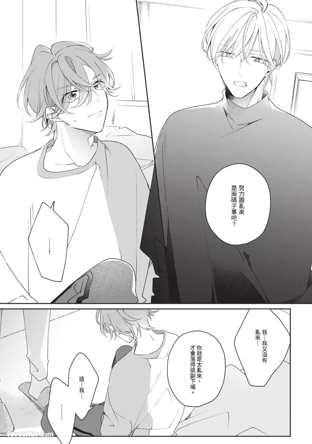 [Shiero] Honey Glaze Monopoly︱甜蜜糖衣独占欲 [Chinese][全1卷] - Page 86