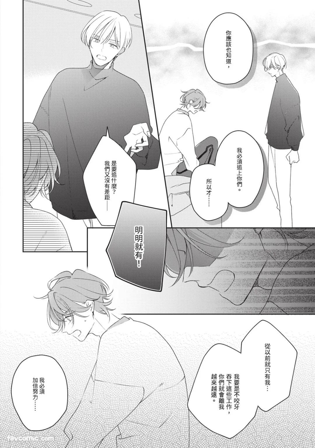 [Shiero] Honey Glaze Monopoly︱甜蜜糖衣独占欲 [Chinese][全1卷] - Page 87