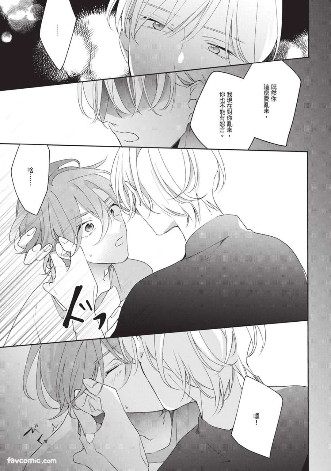 [Shiero] Honey Glaze Monopoly︱甜蜜糖衣独占欲 [Chinese][全1卷] - Page 88