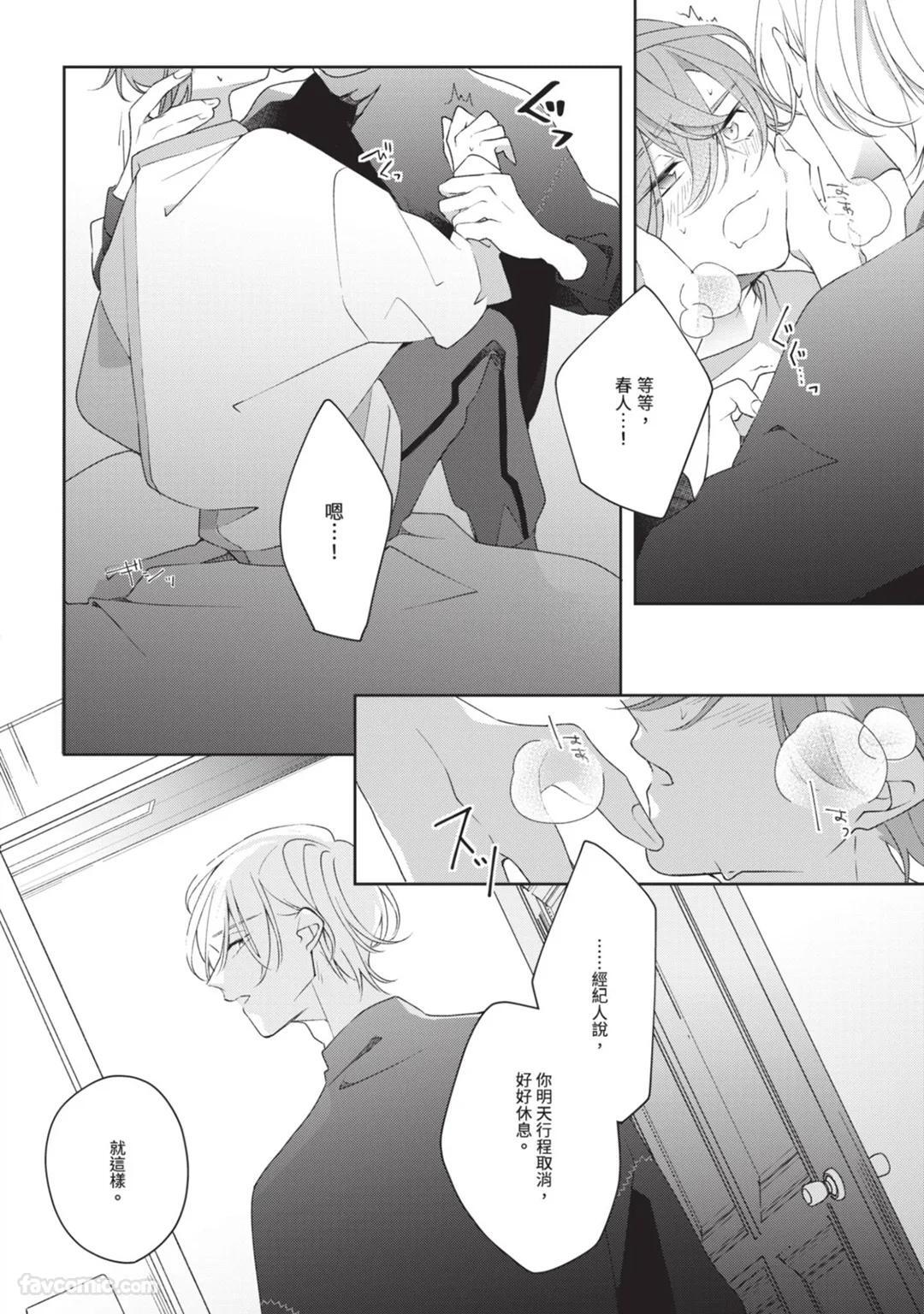 [Shiero] Honey Glaze Monopoly︱甜蜜糖衣独占欲 [Chinese][全1卷] - Page 89