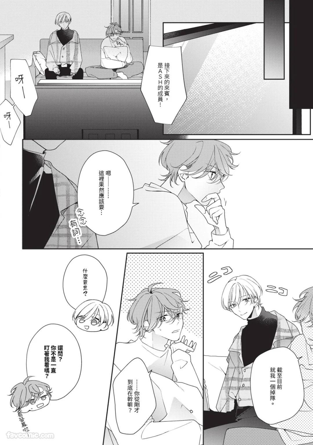 [Shiero] Honey Glaze Monopoly︱甜蜜糖衣独占欲 [Chinese][全1卷] - Page 9