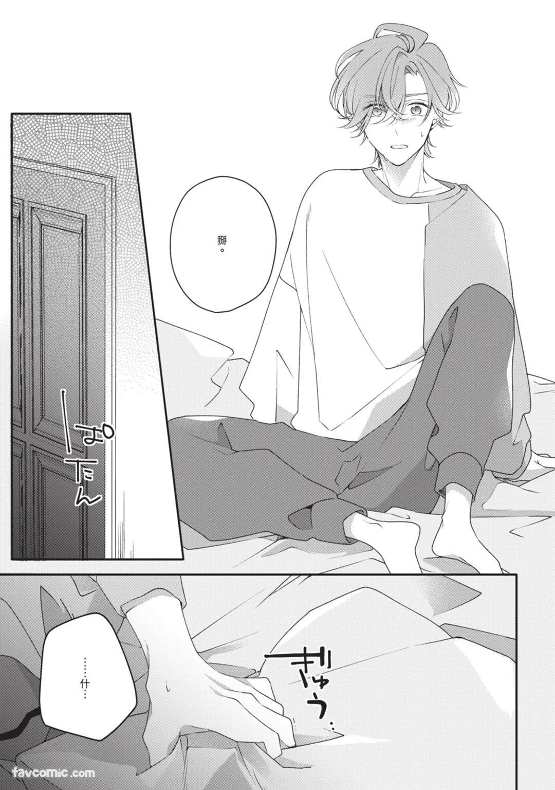 [Shiero] Honey Glaze Monopoly︱甜蜜糖衣独占欲 [Chinese][全1卷] - Page 90