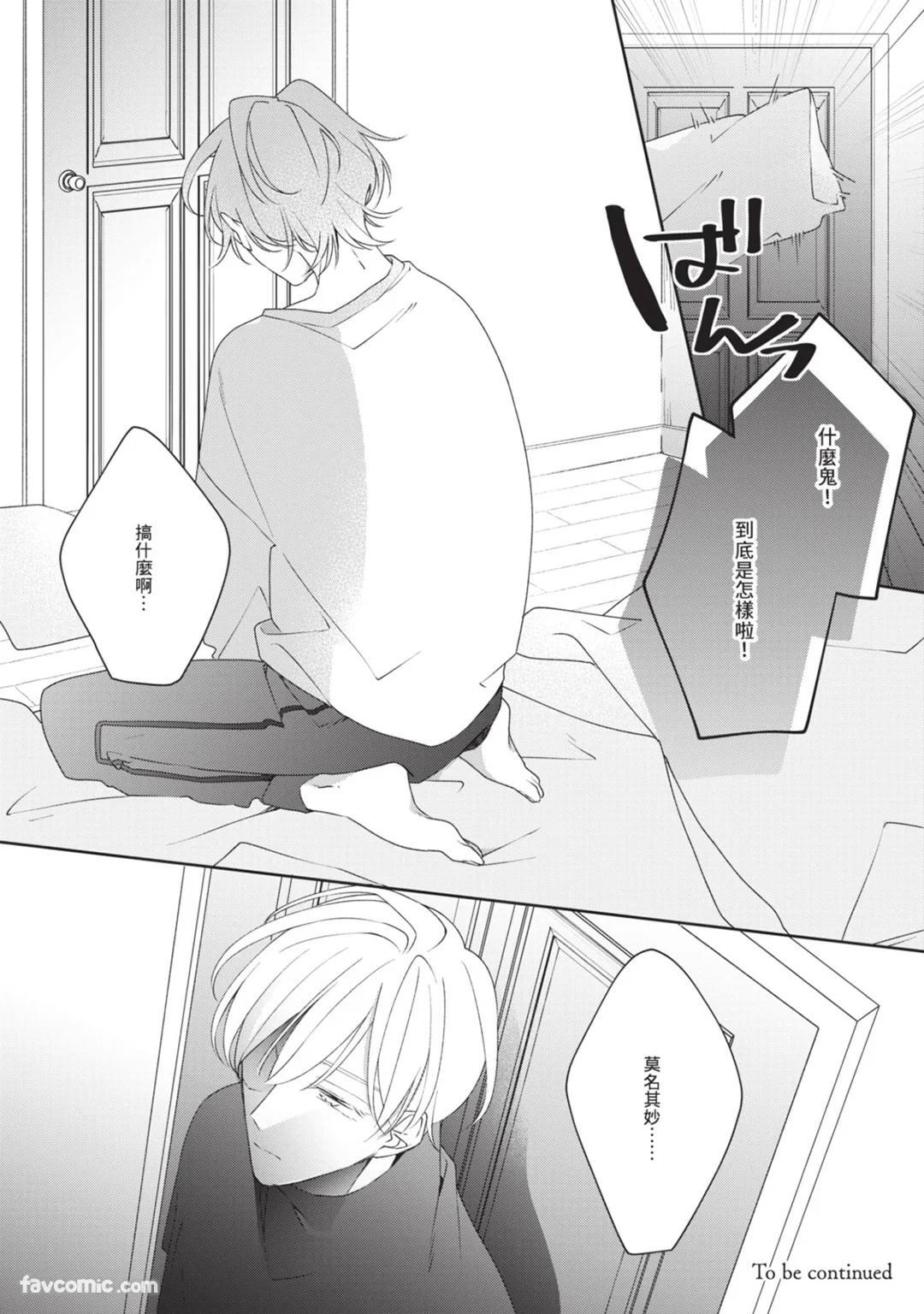 [Shiero] Honey Glaze Monopoly︱甜蜜糖衣独占欲 [Chinese][全1卷] - Page 91