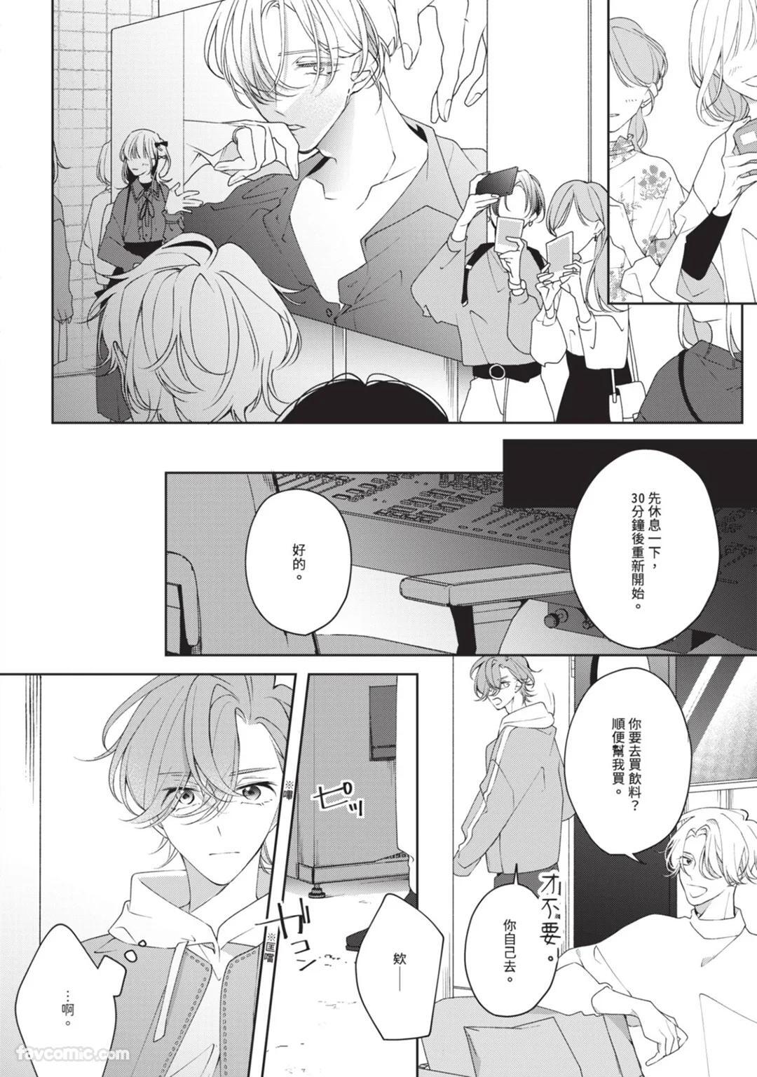 [Shiero] Honey Glaze Monopoly︱甜蜜糖衣独占欲 [Chinese][全1卷] - Page 95