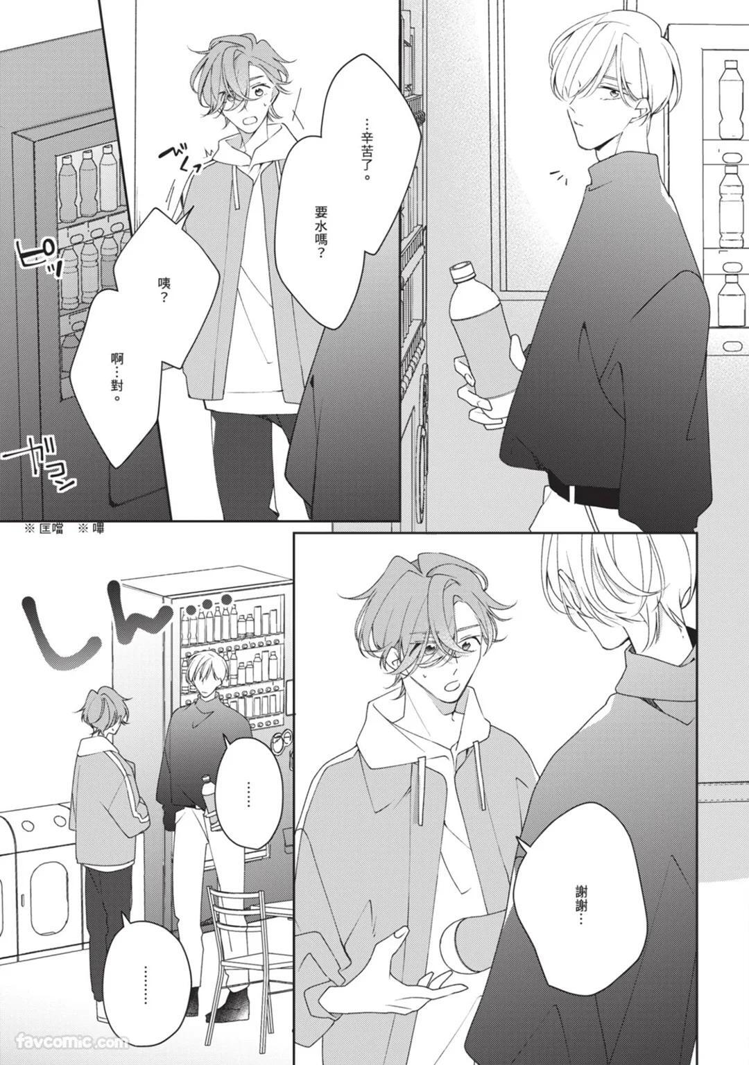 [Shiero] Honey Glaze Monopoly︱甜蜜糖衣独占欲 [Chinese][全1卷] - Page 96