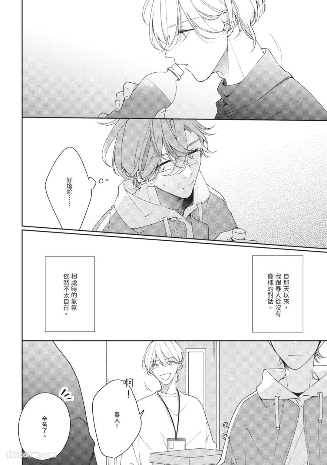 [Shiero] Honey Glaze Monopoly︱甜蜜糖衣独占欲 [Chinese][全1卷] - Page 97