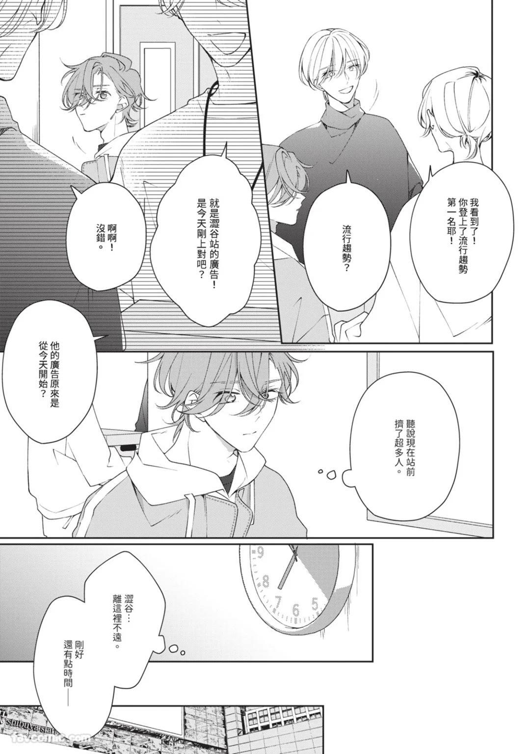 [Shiero] Honey Glaze Monopoly︱甜蜜糖衣独占欲 [Chinese][全1卷] - Page 98