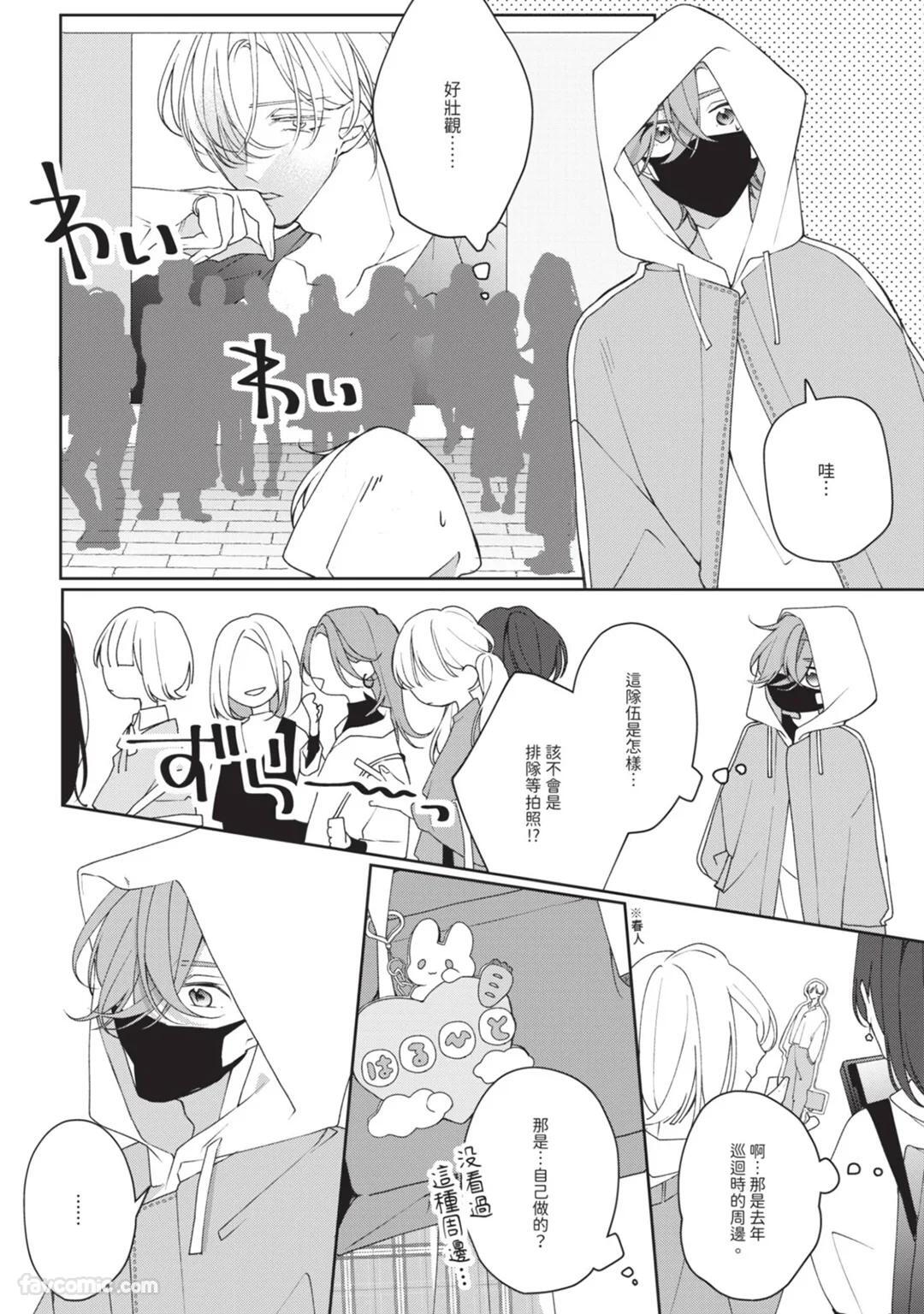 [Shiero] Honey Glaze Monopoly︱甜蜜糖衣独占欲 [Chinese][全1卷] - Page 99