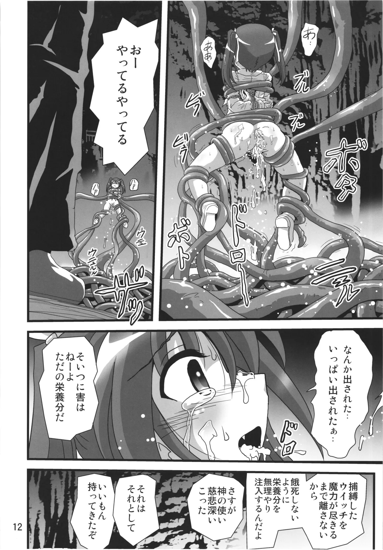 (Air Comiket 2) [Thirty Saver Street (Sawara Kazumitsu, Maki Hideto, Yonige-ya no Kyou)] Strike Yell 3 (Strike Witches) - Page 12