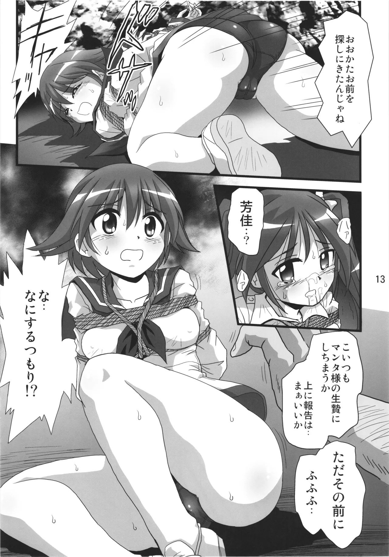 (Air Comiket 2) [Thirty Saver Street (Sawara Kazumitsu, Maki Hideto, Yonige-ya no Kyou)] Strike Yell 3 (Strike Witches) - Page 13