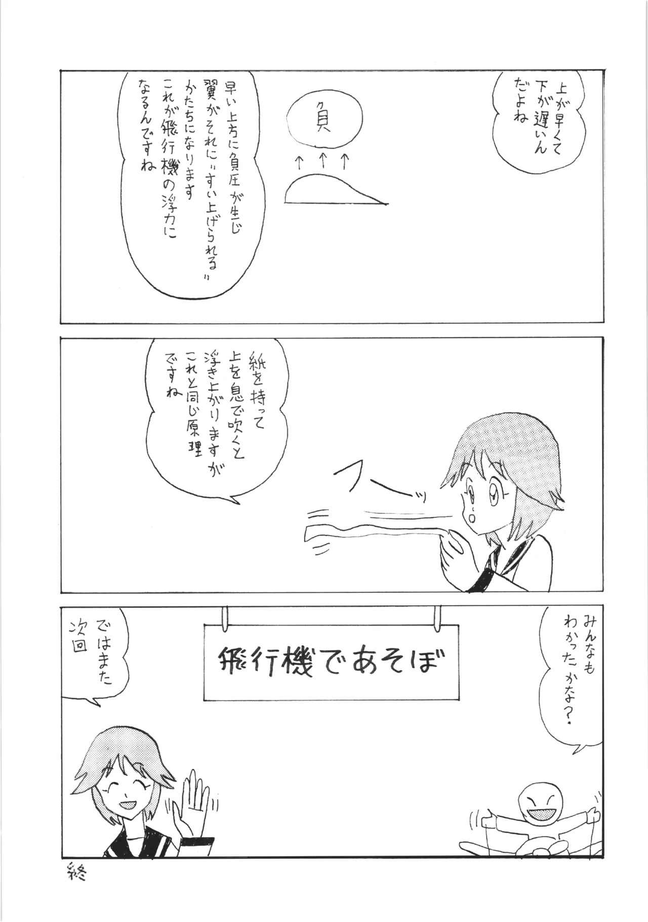 (Air Comiket 2) [Thirty Saver Street (Sawara Kazumitsu, Maki Hideto, Yonige-ya no Kyou)] Strike Yell 3 (Strike Witches) - Page 23